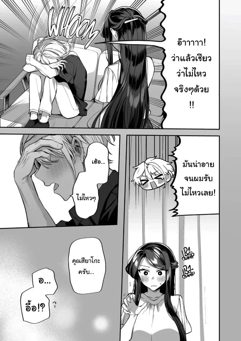โดจิน เจ้านายหนุ่มบริสุทธิ์ 2 แปลไทย